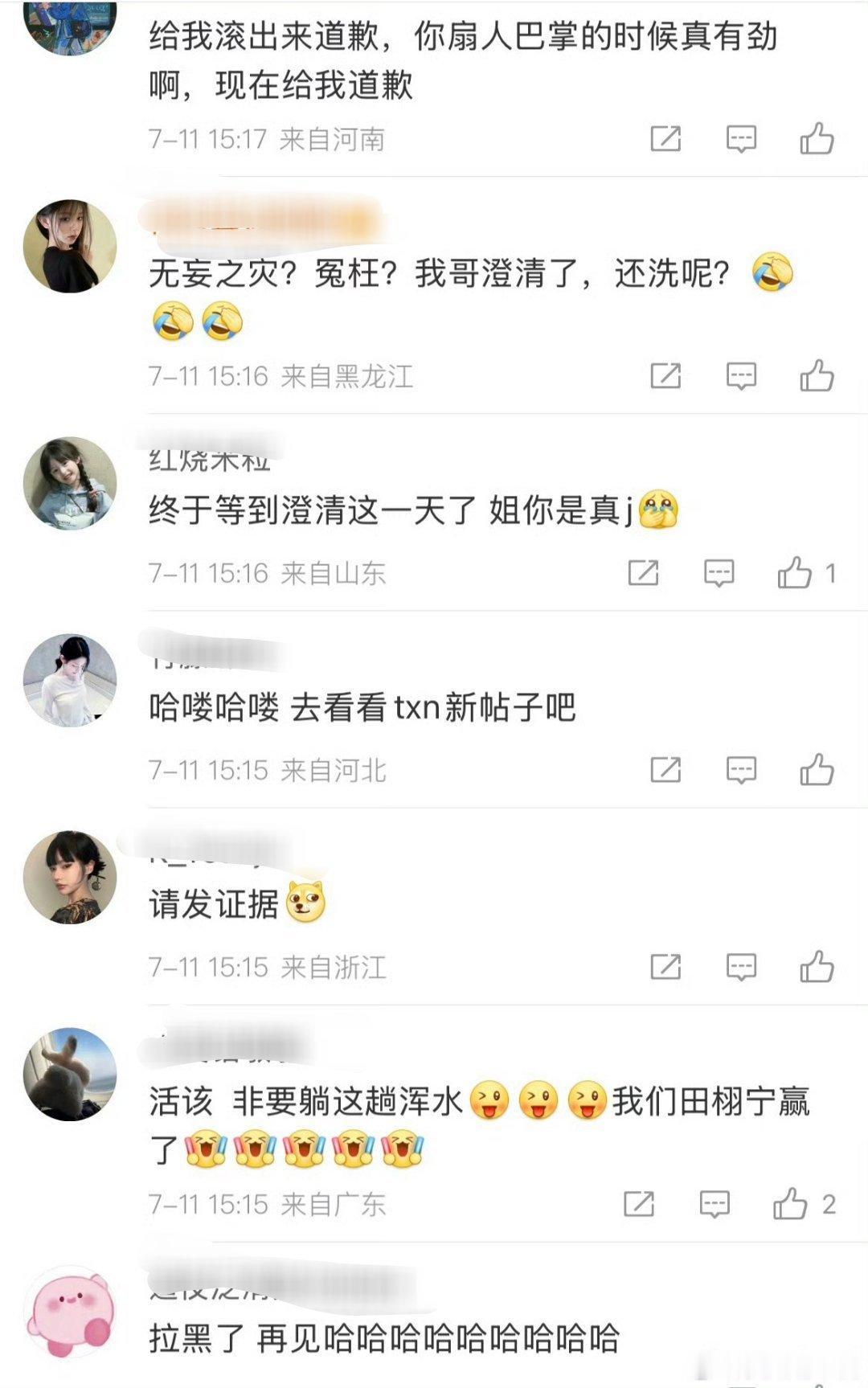 好恶心的一群人，又跑滕泽文评论区闹了，远的就不接了，先接好六一剪梅 ​​​