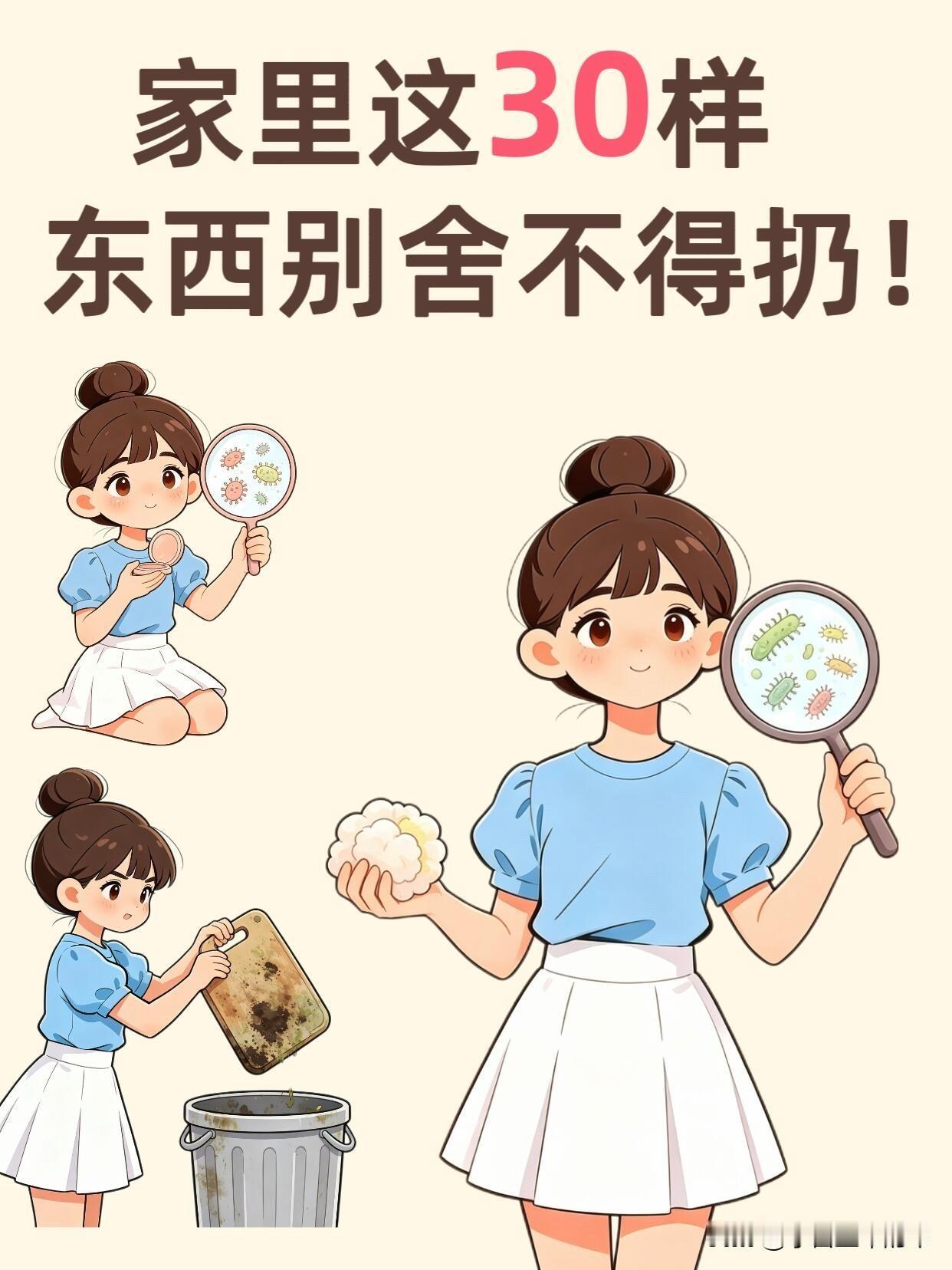 我用半天扔了30样东西，家里瞬间清爽了

整理了一下午，才发现我家藏了这么多“隐
