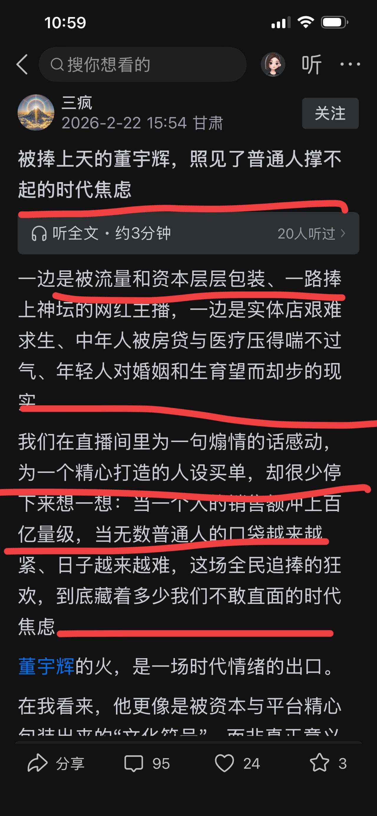 董宇辉被捧上天？
是谁捧的？
是粉丝吗？
是消费者？
不是，
神话董宇辉的是一些