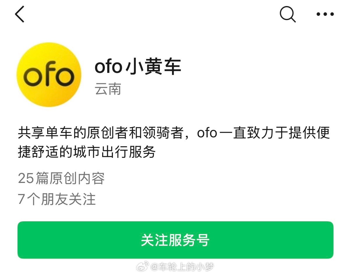 ofo小黄车账号停更5年突然发文 ofo小黄车这个名字好熟悉的感觉，但我应该没用