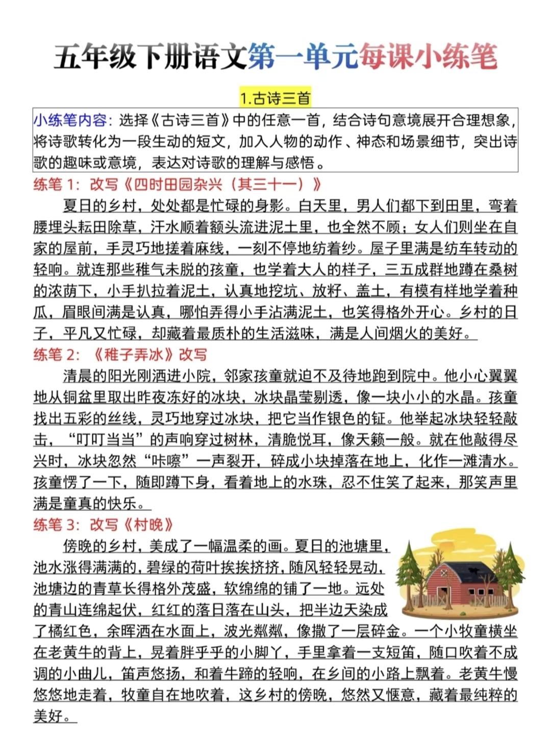 五年级下册语文，第一单元《古诗三首》《祖父的园子》《月是故乡明》《梅花魂》课后仿