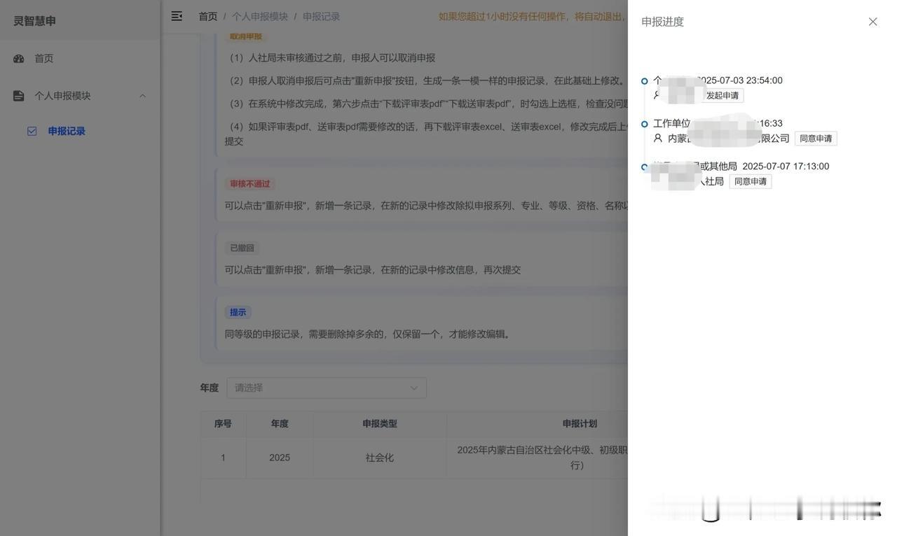 各位工程兄弟，内蒙古高级职称申报顺利收官，除一个因社保问题未通过初审的兄弟外，其