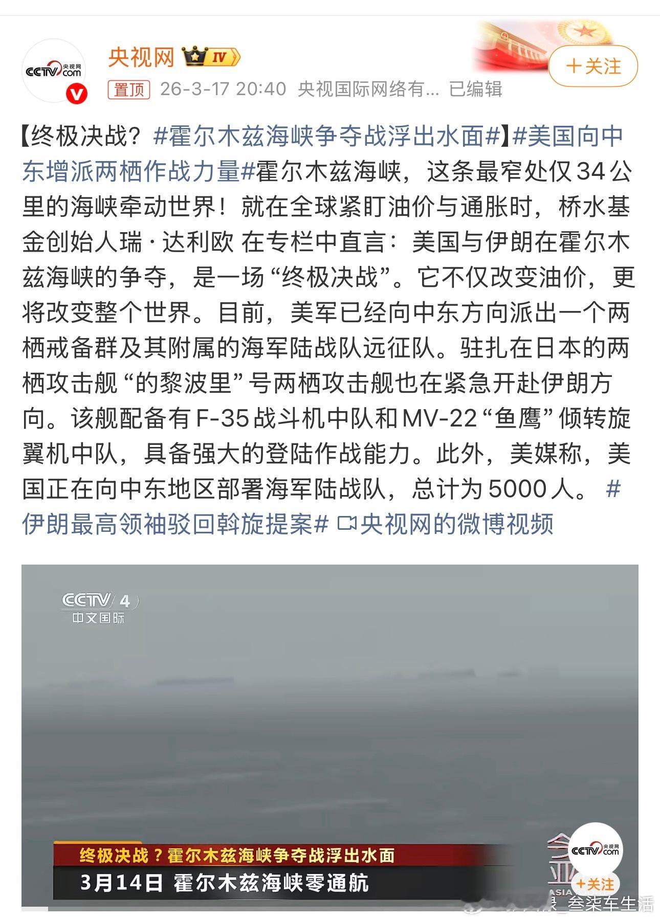 霍尔木兹海峡争夺战浮出水面看样子地面行动不可避免了，期待世界和平