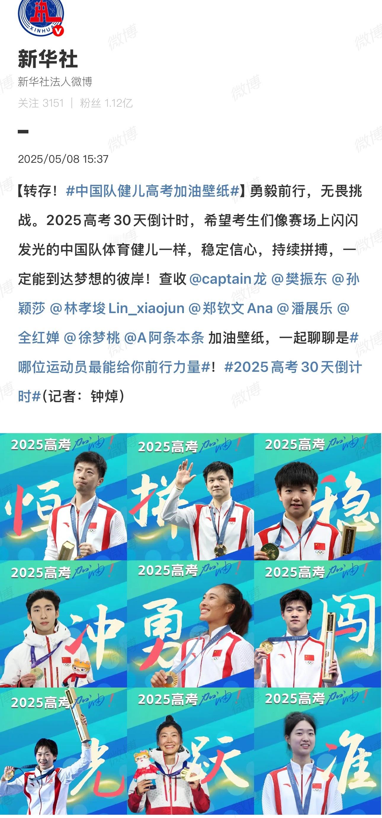 选这9位激励高考生就对了人生的道路只能自己走高考卷只能自己答！ ​​​