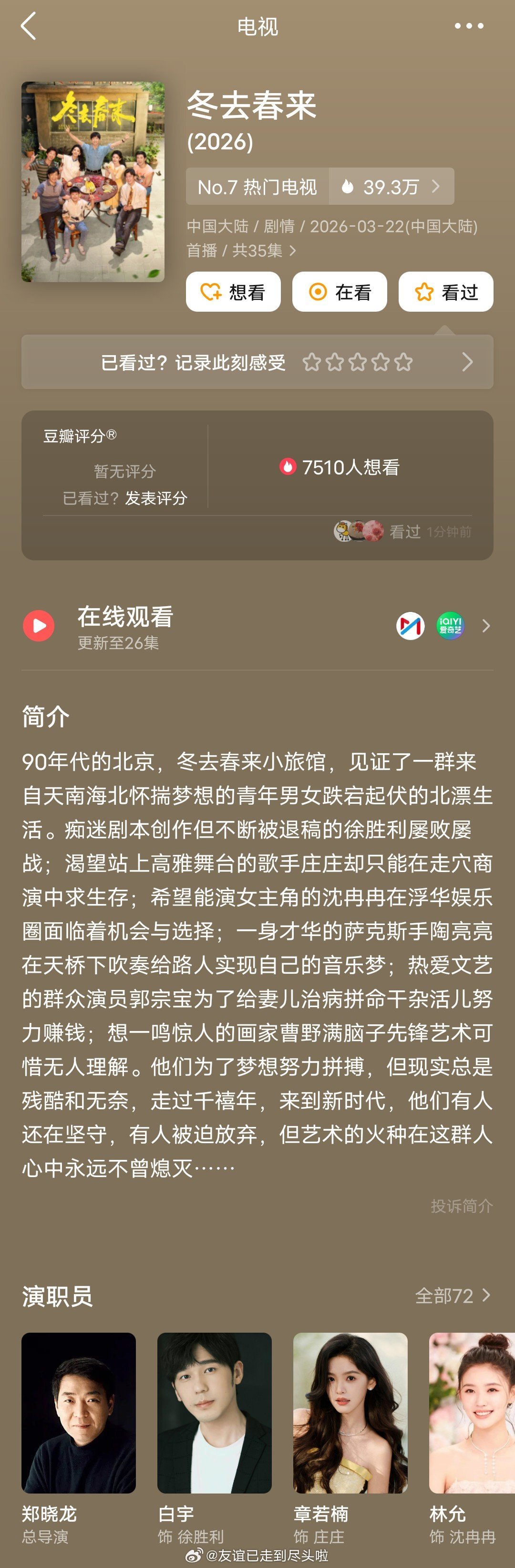 网友说白宇每次都是巨饼开局但是默默扑掉，什么火拍什么，隐秘的角落火了，去拍紫金陈