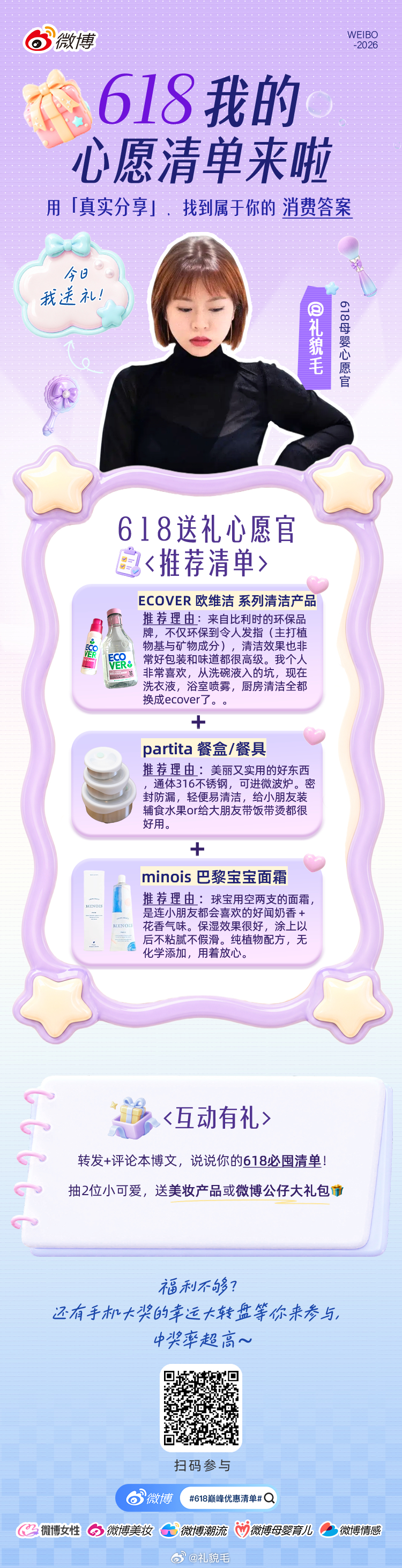 超会买指南 花钱尽兴，618巅峰优惠清单 大促最后时刻，我的专属囤货清单推荐请查