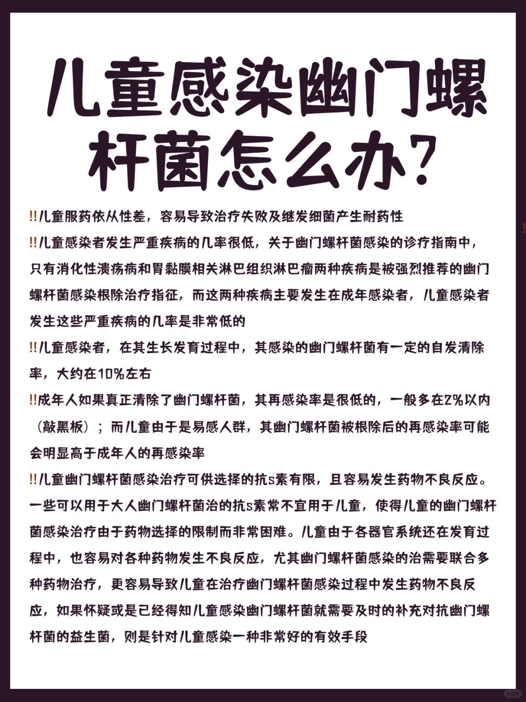 儿童感染幽门螺杆菌怎么办