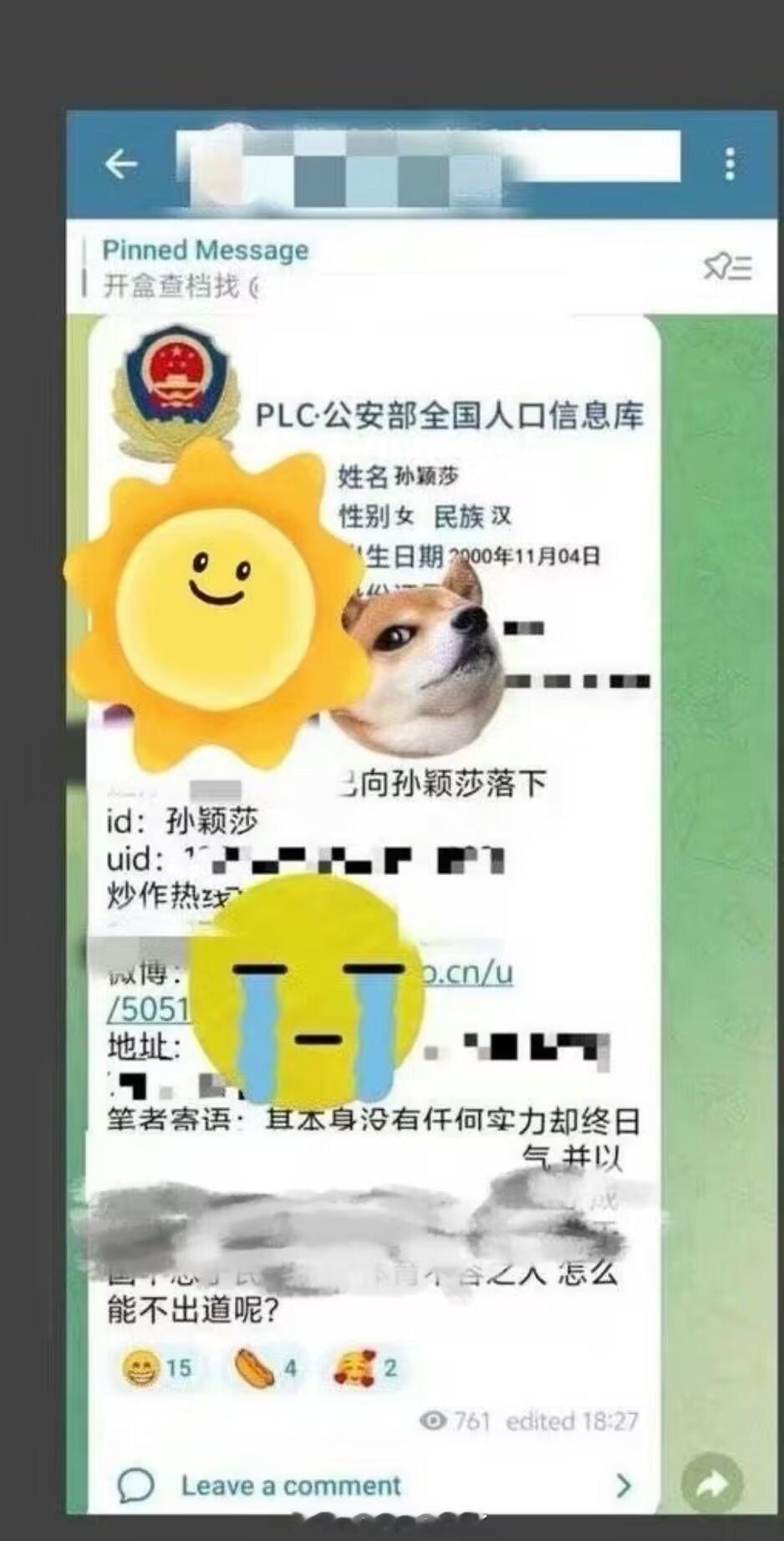 #孙颖莎个人信息被恶意泄露#天呐，孙颖莎个人所有隐私信息被人利用非法手段公开，c
