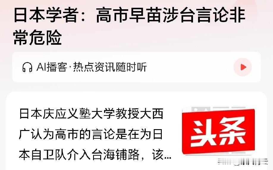 日本学者说的危险，核心是她在“绑架日本国运”——为了自己的政治私利，把日本往战争
