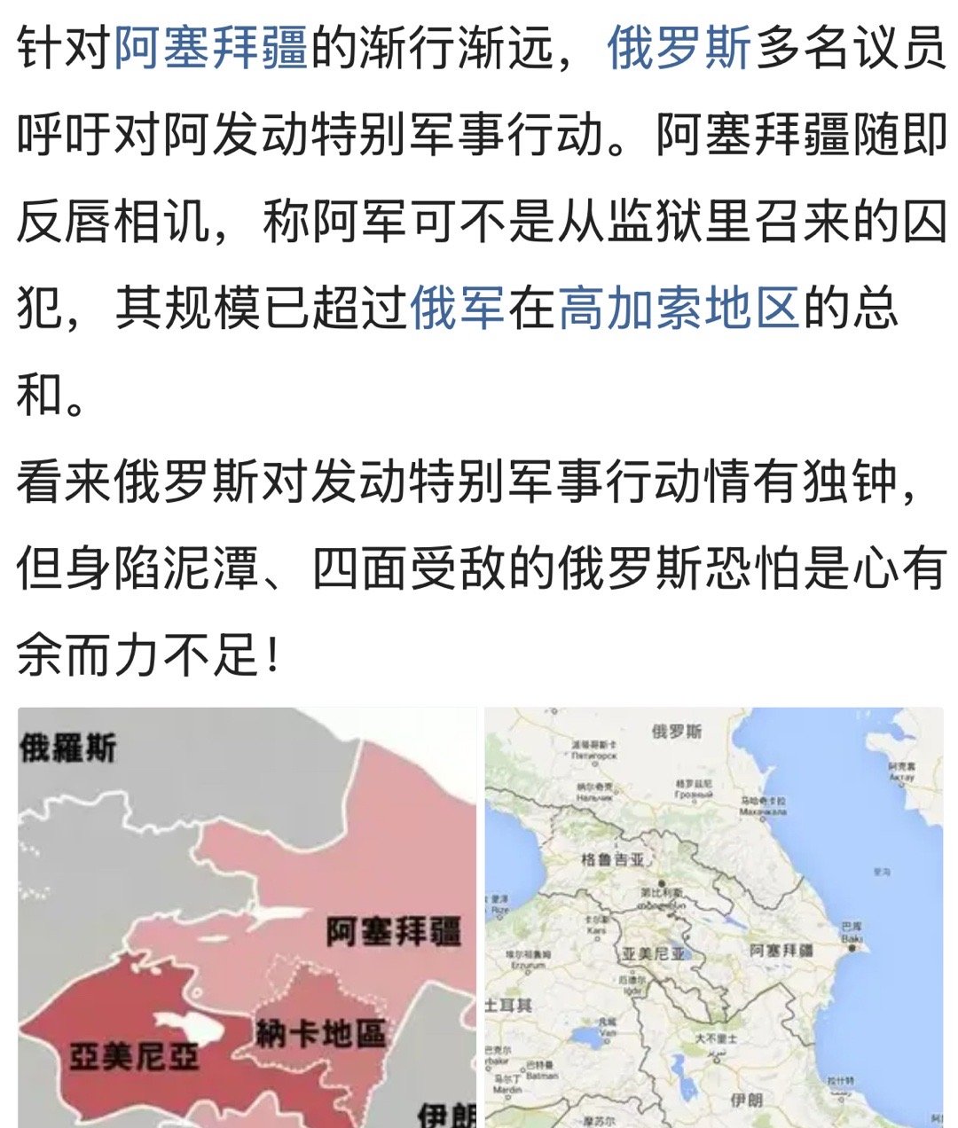 看看群狼斗狗熊的战术就什么都明白了！[允悲]高加索地区俄乌战争 ​​​