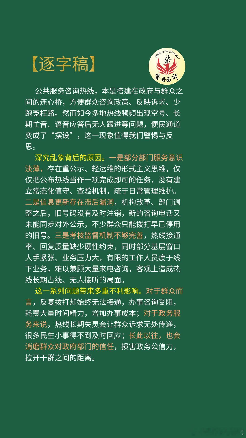 黑龙江省考面试热点考公考编考公省考浙江事业编梁丹公考面试国考面试决战公考公考面试