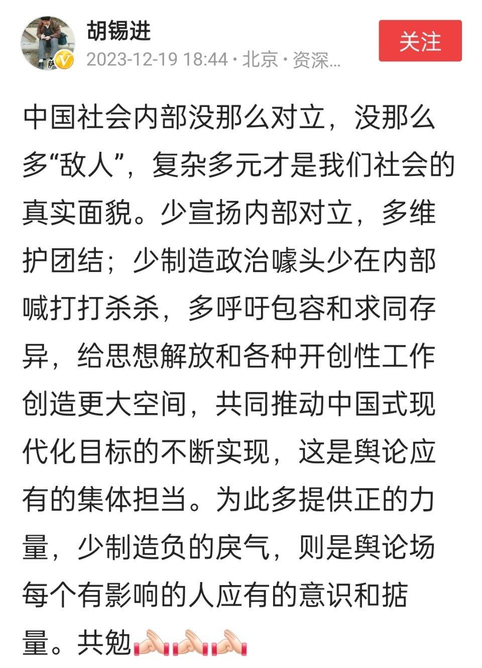 支持老胡的这个观点，少喊打喊杀扣帽子，多包容和求同存异。 ​​​