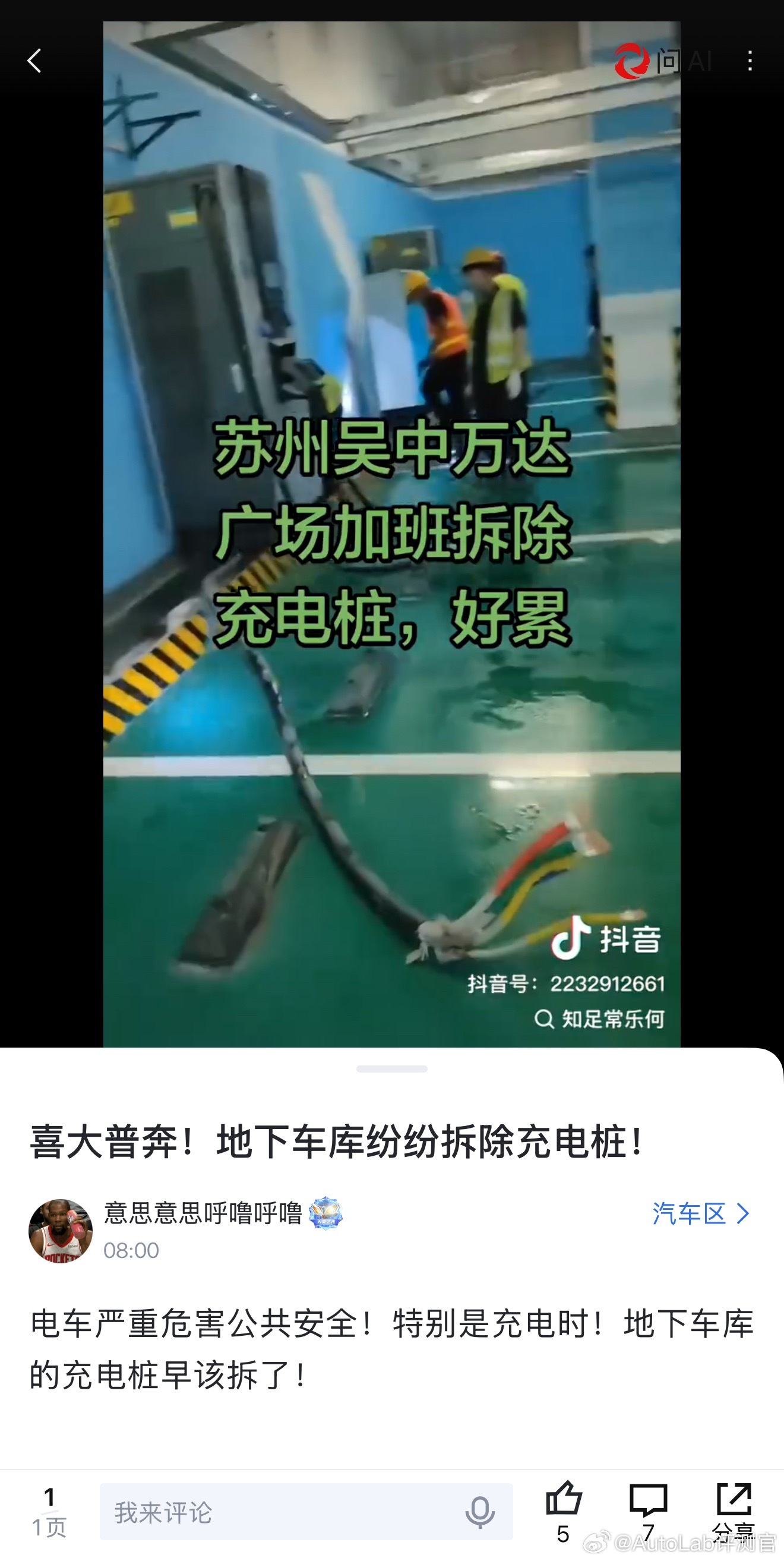 结果发现发视频的是个抖音上记录生活的充电桩安装工人，视频里不但有拆充电桩的视频，