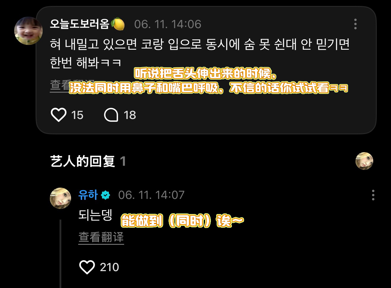 我有画面感了呀…💭：听说把舌头伸出来的时候，没法同时用鼻子和嘴巴呼吸，不信的话