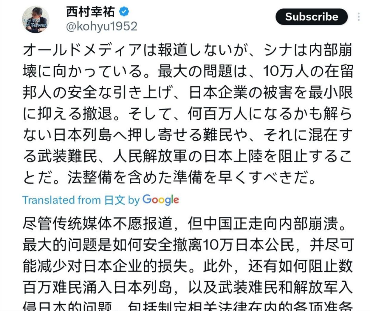 日本右翼分子西村幸祐写到，日本传统媒体不会报道，但中国正在走向“内部崩溃”。当下