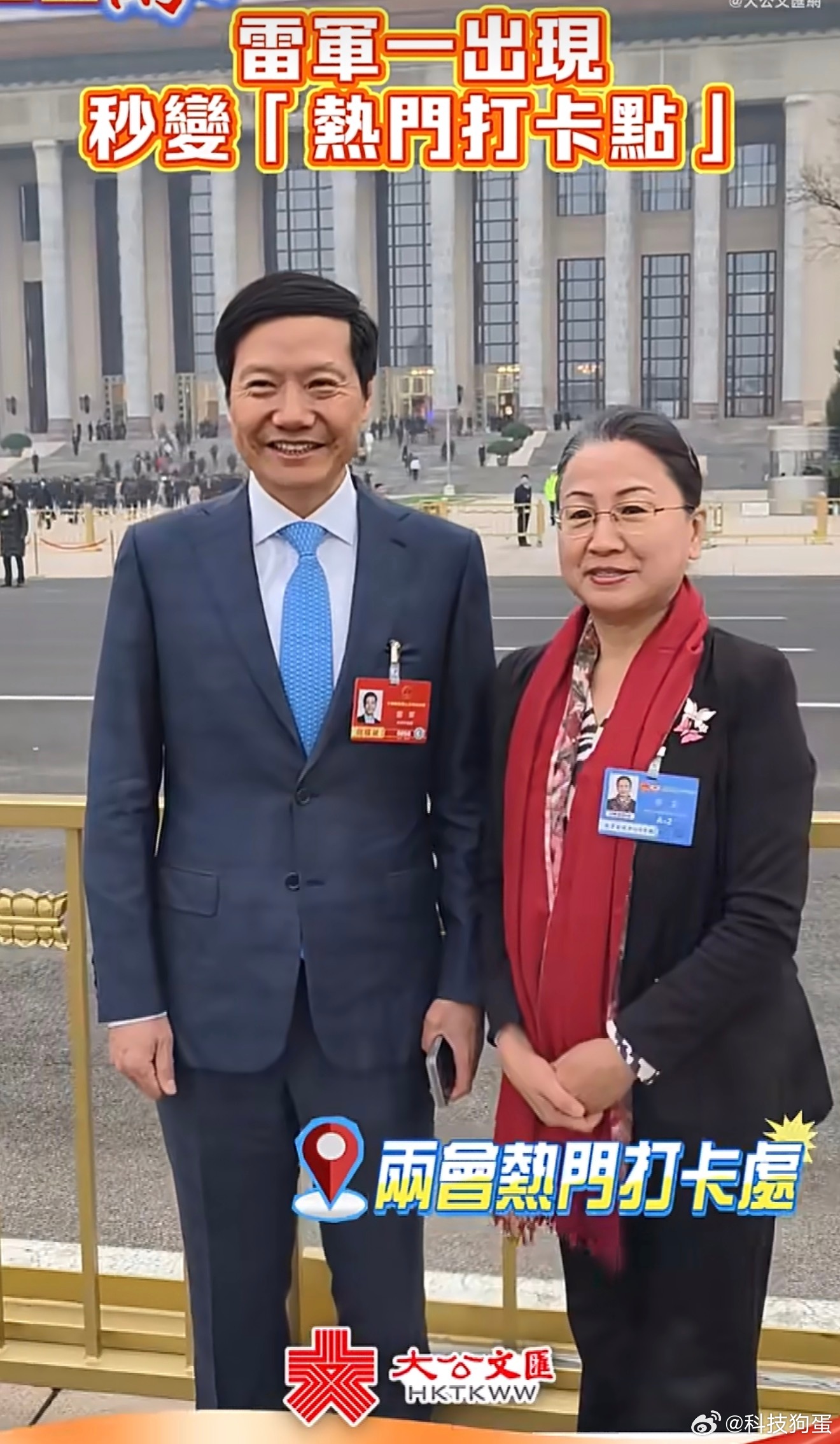 雷总：合完你的合你的。不知道为什么，看雷总去开会总有种看见自家叔叔去开会的感觉很