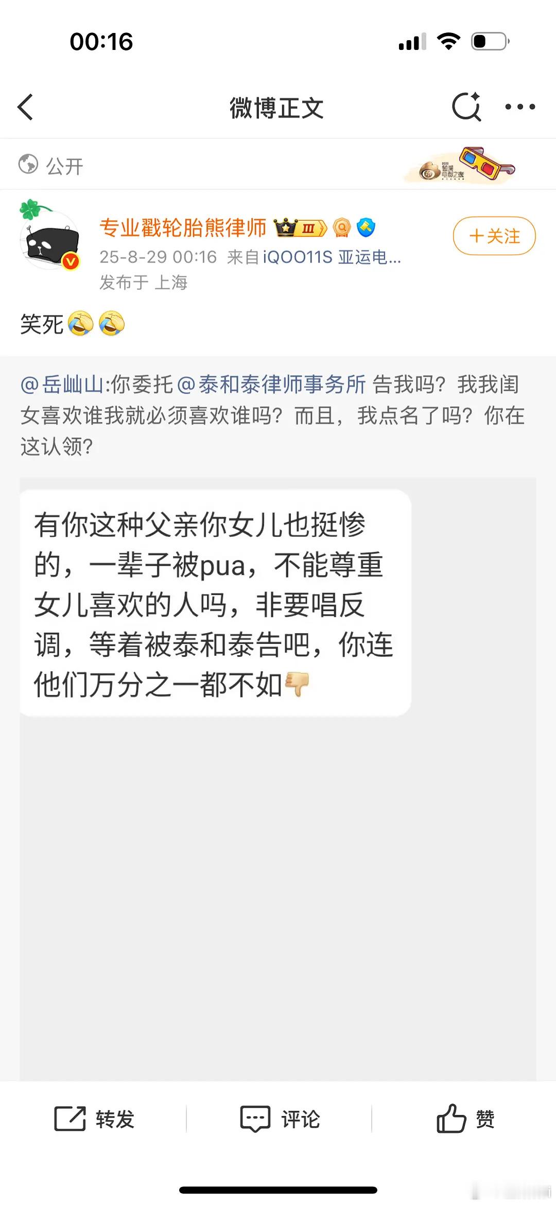越来越多的律师加入了… 我现在真信了所有律所都在看泰和泰的笑话[捂嘴哭] 虞书欣
