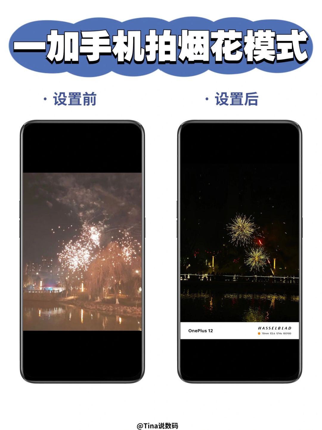 一加手机拍烟花🎆原相机拍出绝美烟花
