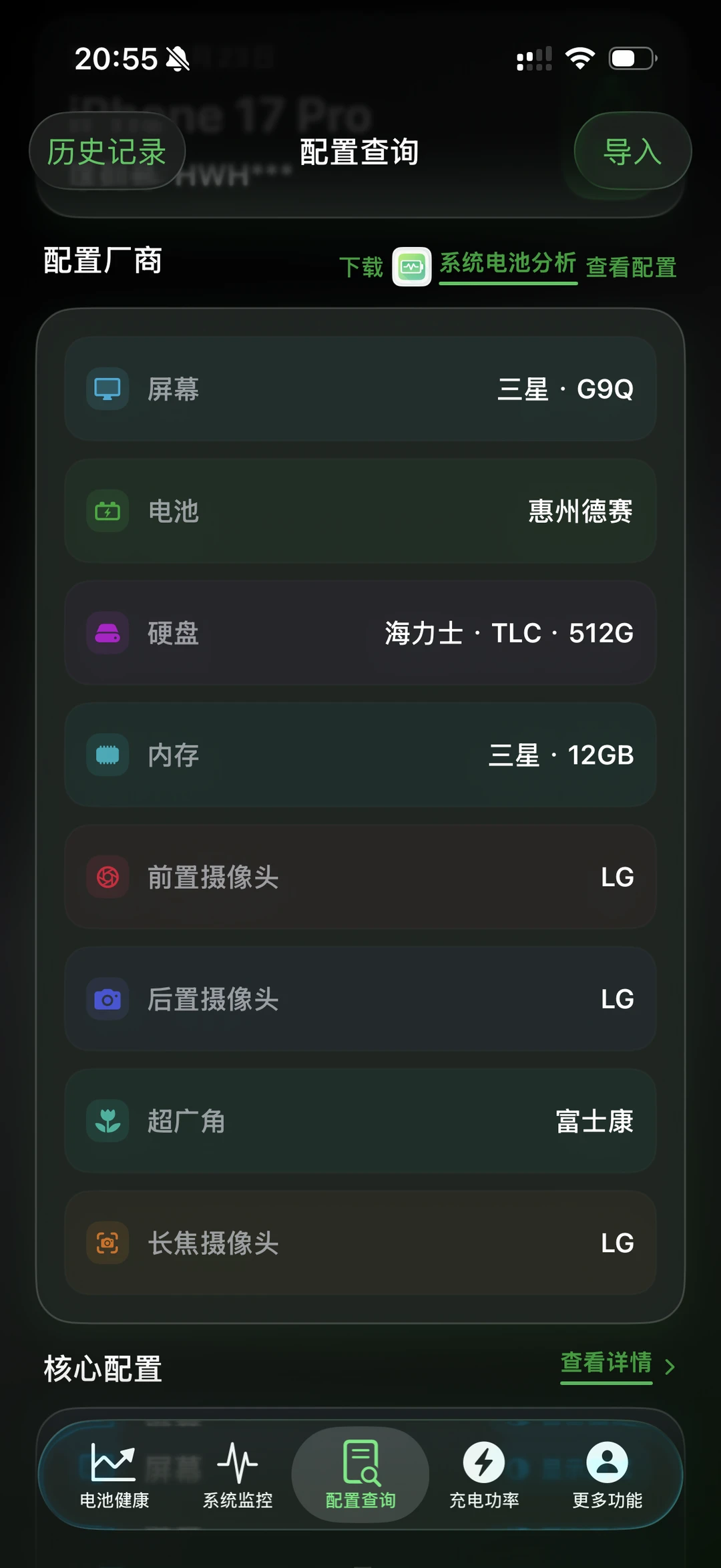pxx买的iPhone17Pro开出极品配置✌️