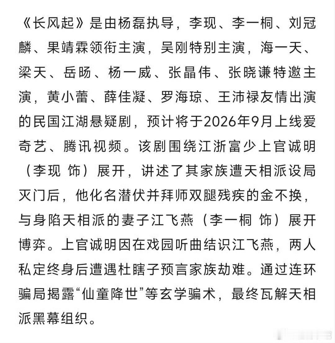 李现李一桐新剧长风起招商 李现李一桐新剧长风起播前招商 李现李一桐新剧长风起播前