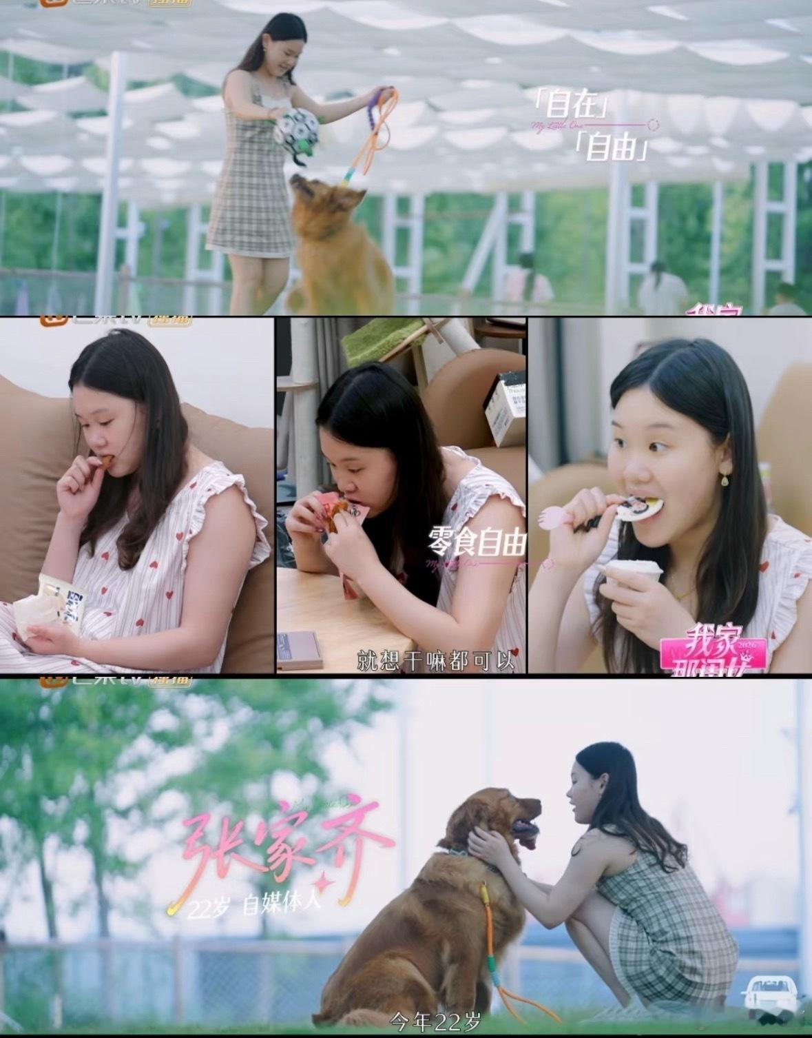 张家齐恋爱被前男友当炫耀资本看《我家那闺女》，张家齐聊起自己的两段感情，挺让人唏