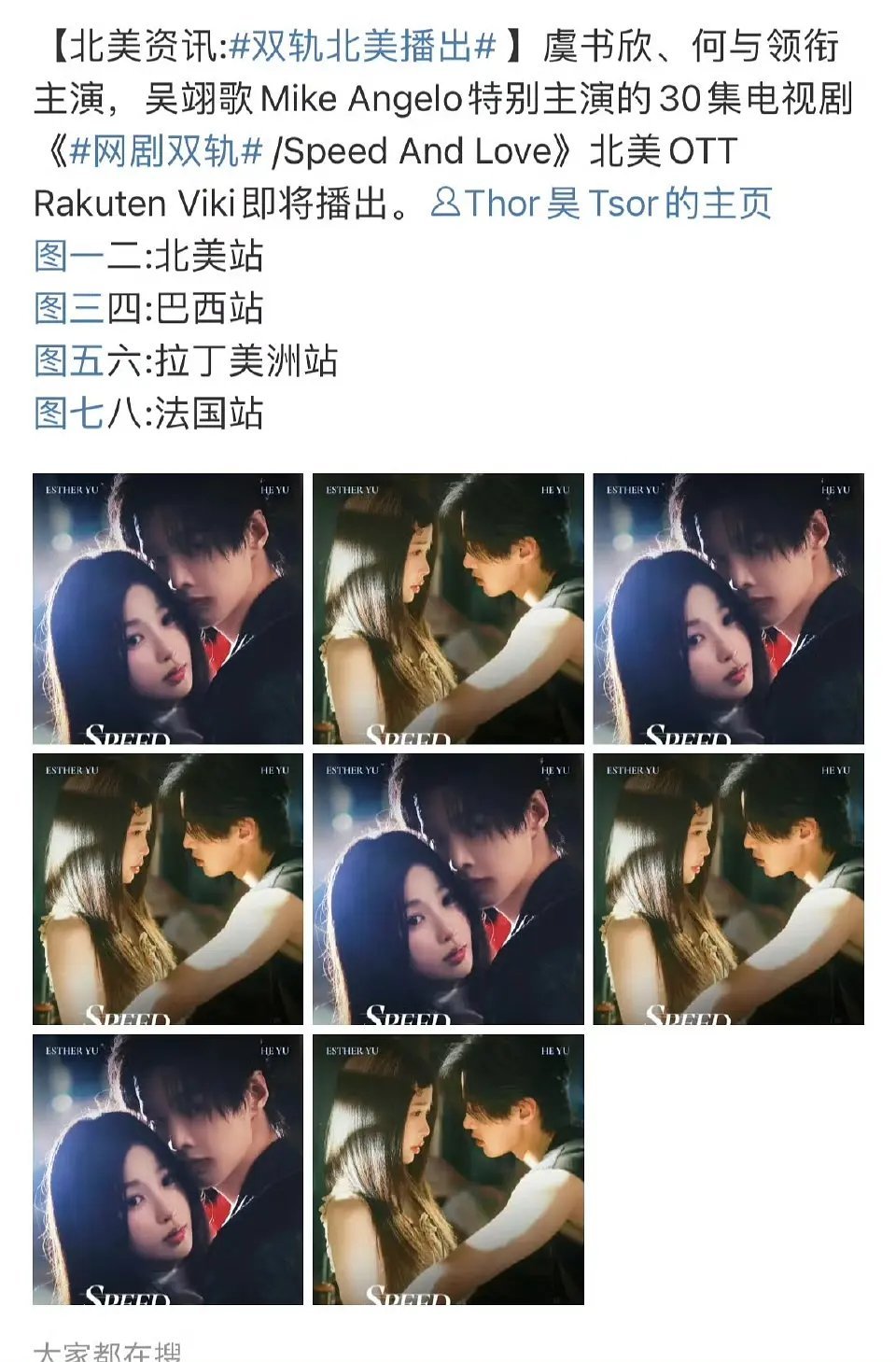 双轨还没播就被韩国买了版权马上要北美播出不止北美 按时间顺序 北美 南美 欧洲 