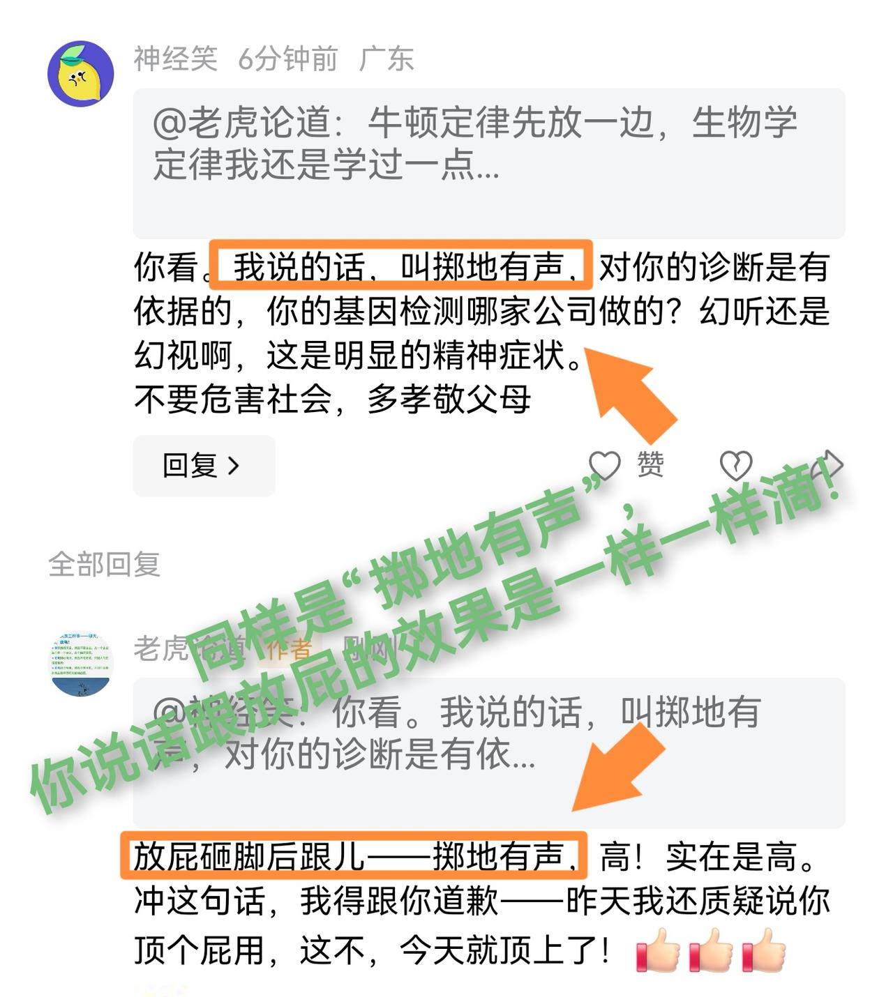 @神经笑 同样是“掷地有声”，
你说话跟放屁的效果竟然是一样一样滴！