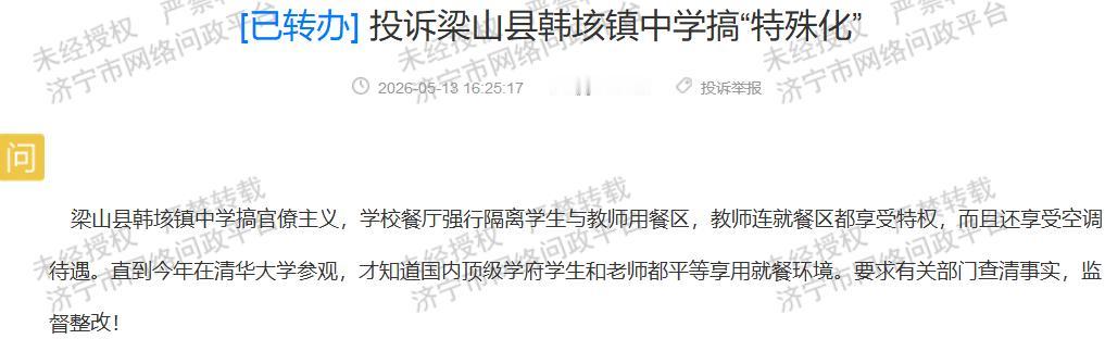 【梁山一中学餐厅划区分餐，同餐公平引疑虑】据济宁市网络问政平台消息，近日有市民投