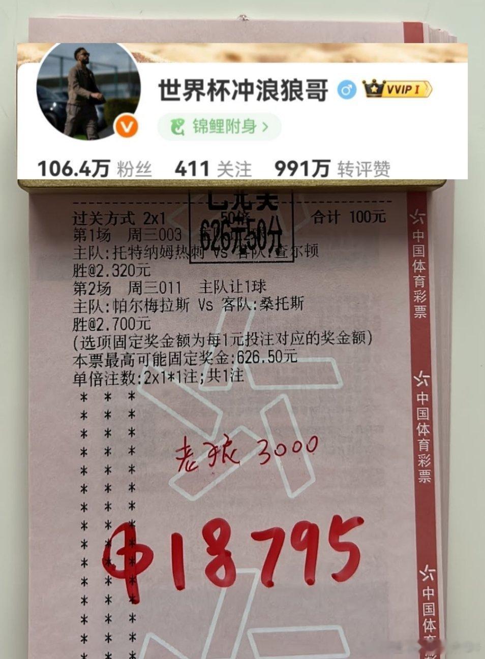 热刺、帕尔梅拉斯双双火力拉满，方向直接击穿！大哥顺利拿下6.3倍战果！ ​​​