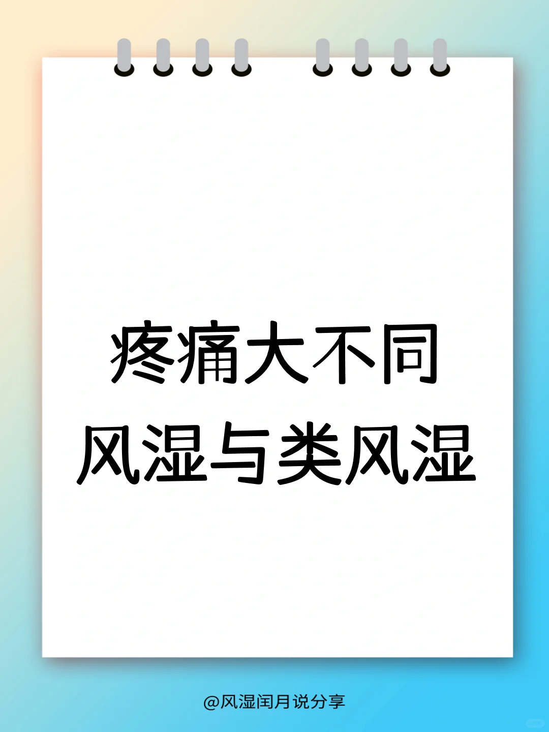 关节疼痛不同！风湿与类风湿你分得清吗？
