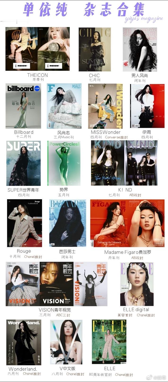 单依纯ELLE11月刊封面 这组封面氛围感太抓人，没有刻意张扬，沉静又有力量。拿