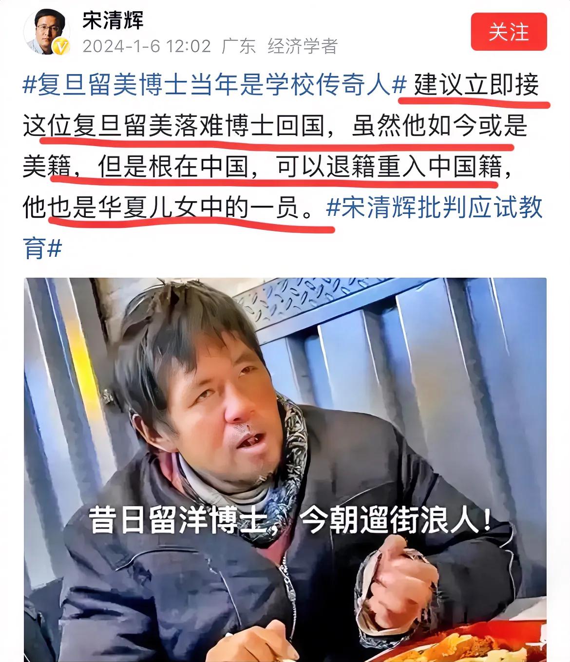 著名经济学家宋清辉呼吁：立刻接留美博士孙卫东回家！！毕竟博士落难，虽然美国籍，但