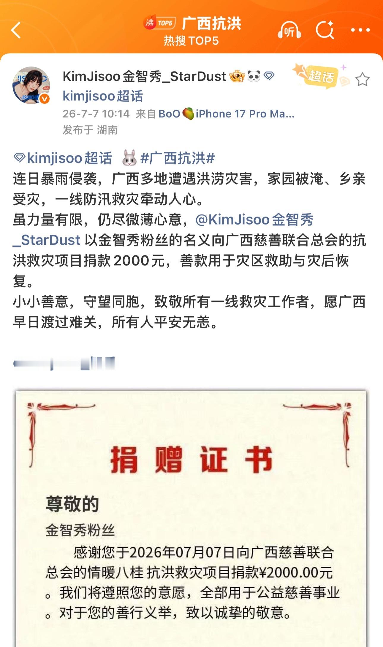 天灾无情人有情，广西洪水内涝太严重社会各界都在关注，金智秀站子家底不厚力量有限但