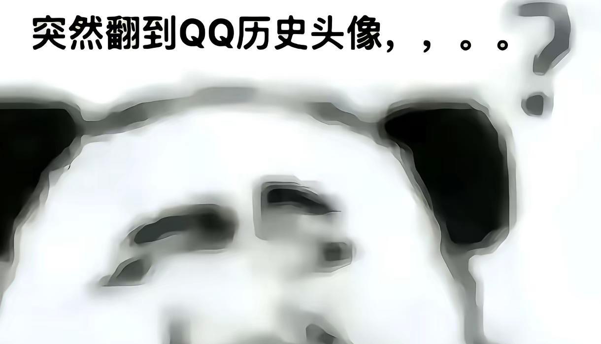我不行了qq历史头像 梗图
