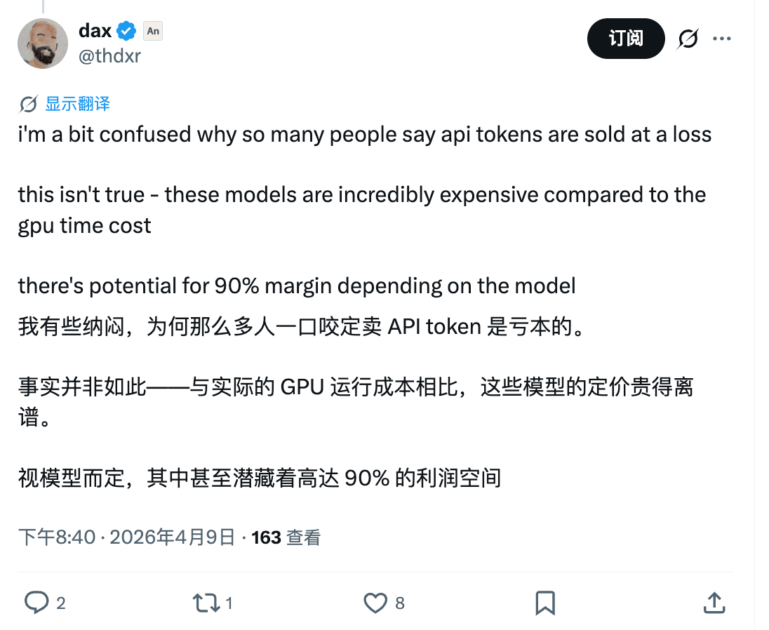 OpenCode CEO 说的 90% 毛利率卖 token 的厂商，大家应该知