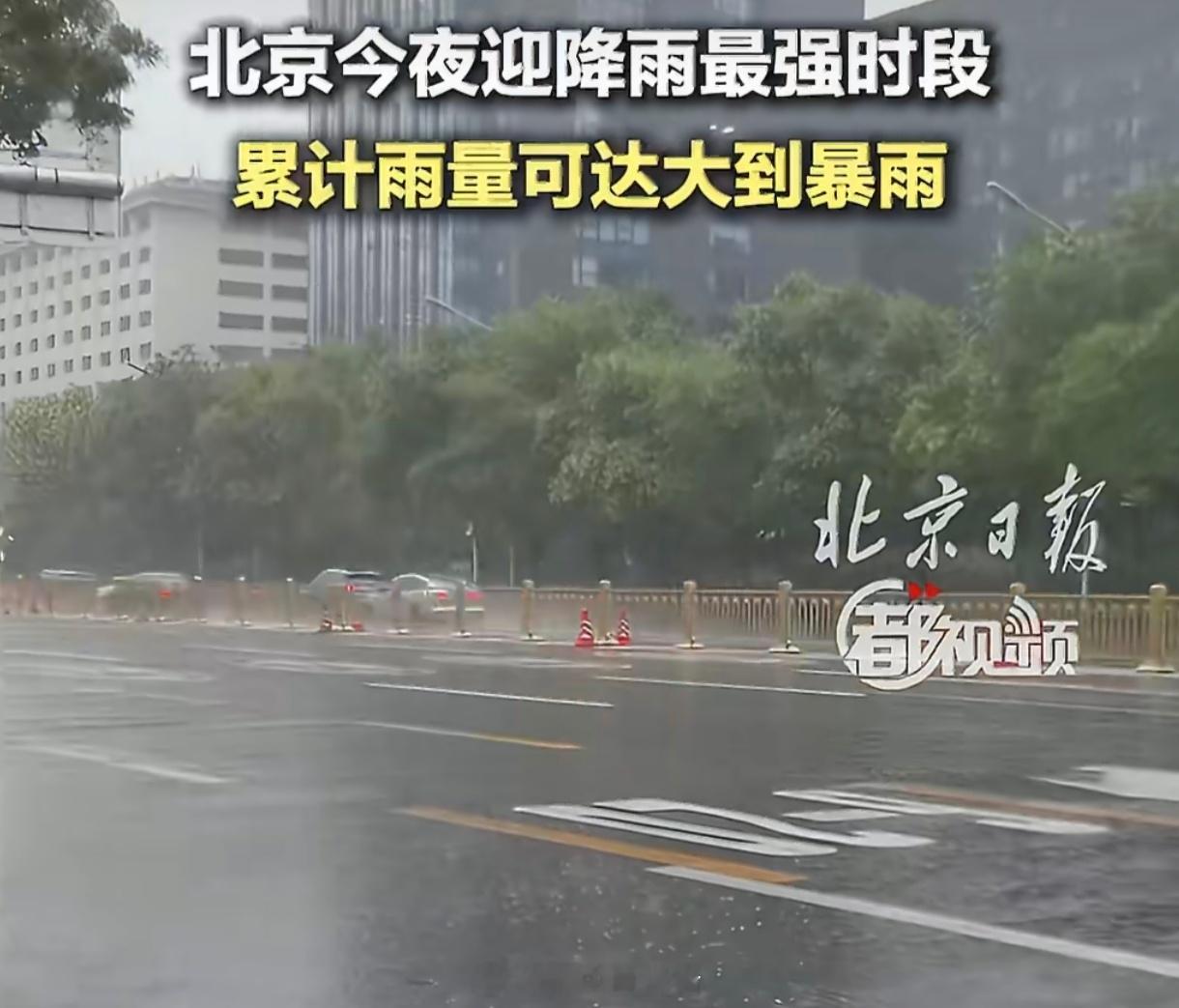 北京降雨持续20多个小时这场雨看似温和，没有狂风骤雨，却因长达20多小时的持续，