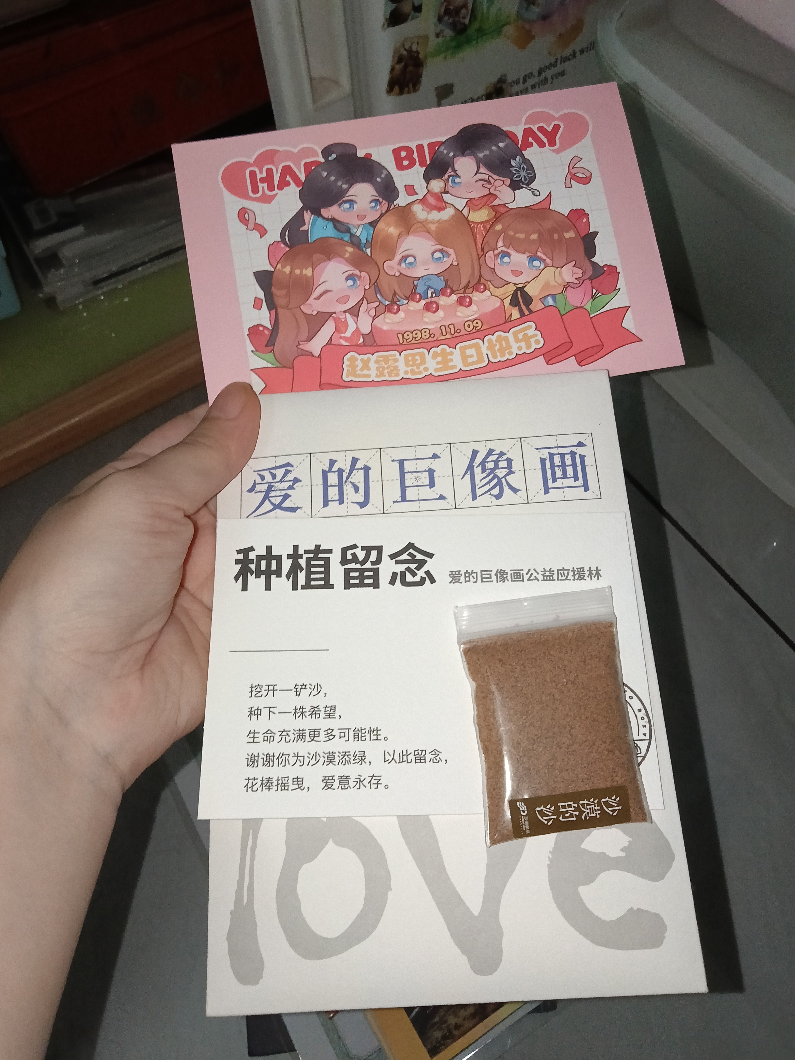 前两天后援会发了公益，才起来去年也有一样的公益，好有纪念意义，我记得当时沙子被我