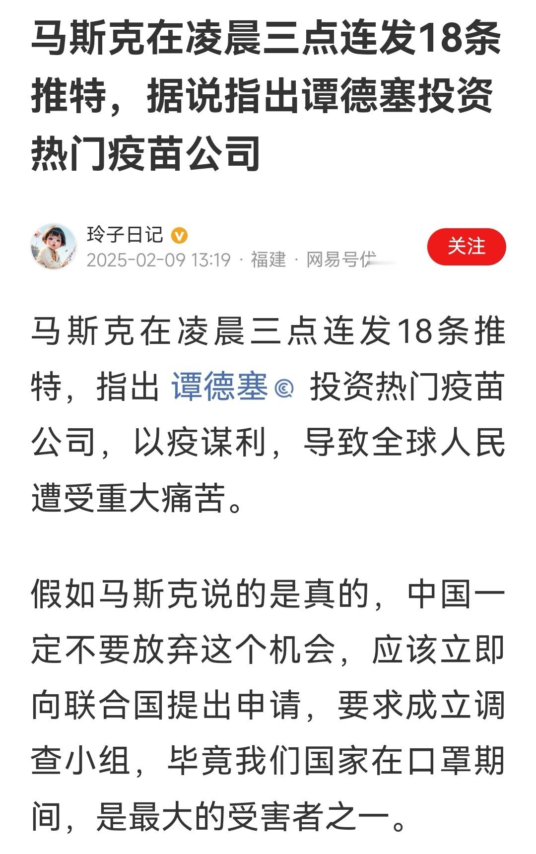 不知道马斯克说的有多大可靠性？这么几天功夫，把美国搞了个天翻地覆，把国际组织搞了