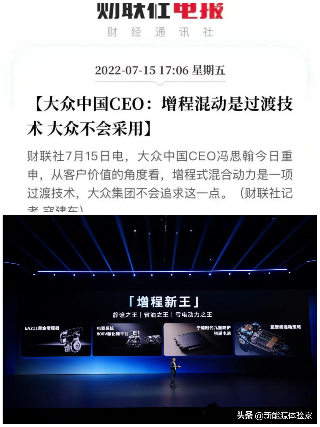 9X预售发布会大众9X
2022年：大众CEO说增程是过渡技术，大众绝不采用！