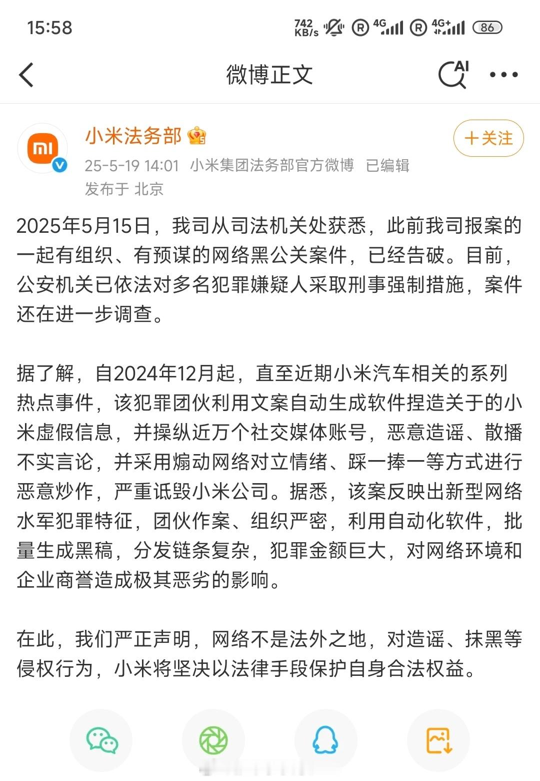 上万个账号一起拉踩，这手段有点厉害小米汽车 ​​​