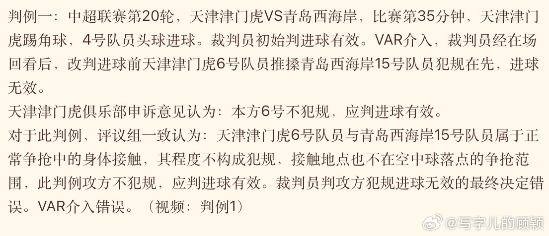 天津津门虎 评议组一致认为，杨帆进球有效⬇️⬇️⬇️那为啥裁判组一致认为进球无效