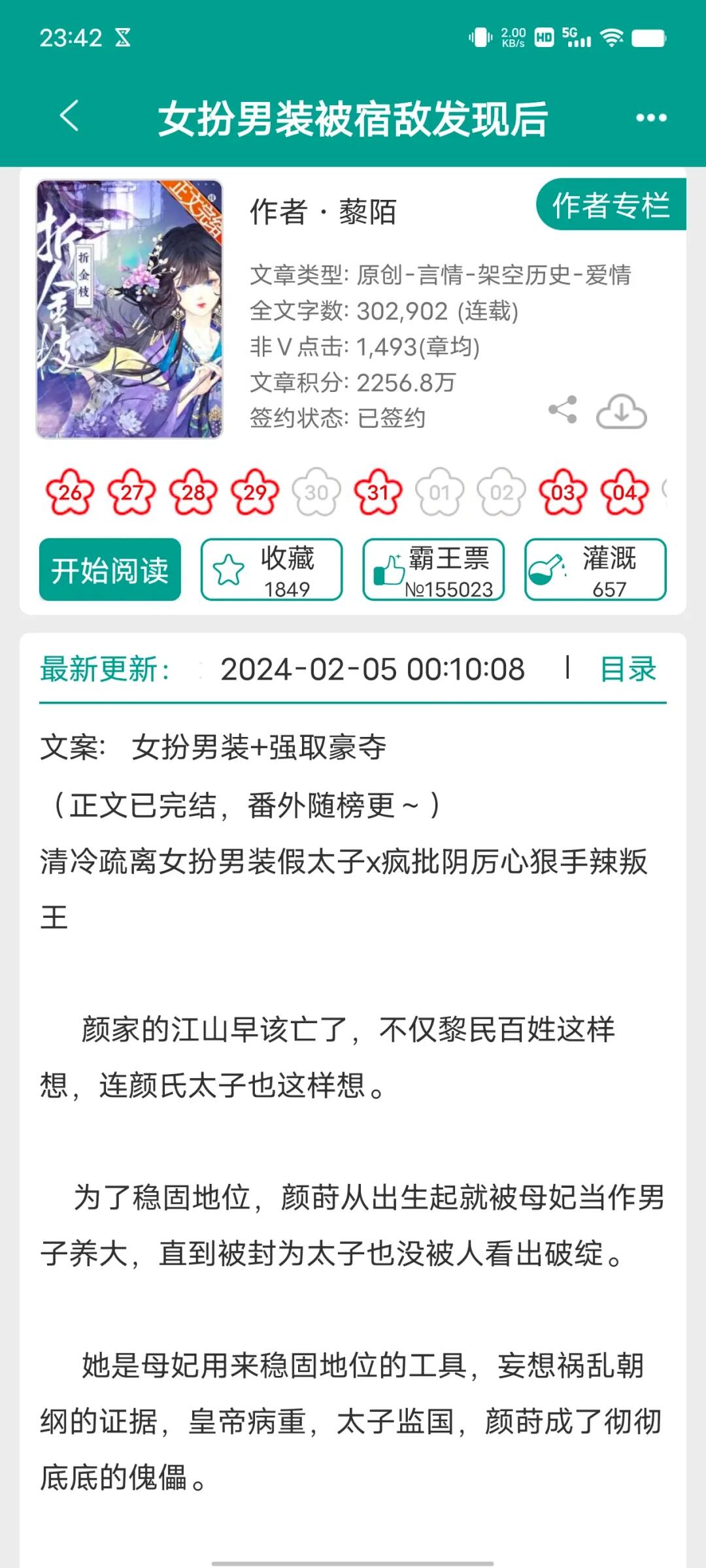 强取豪夺文推荐