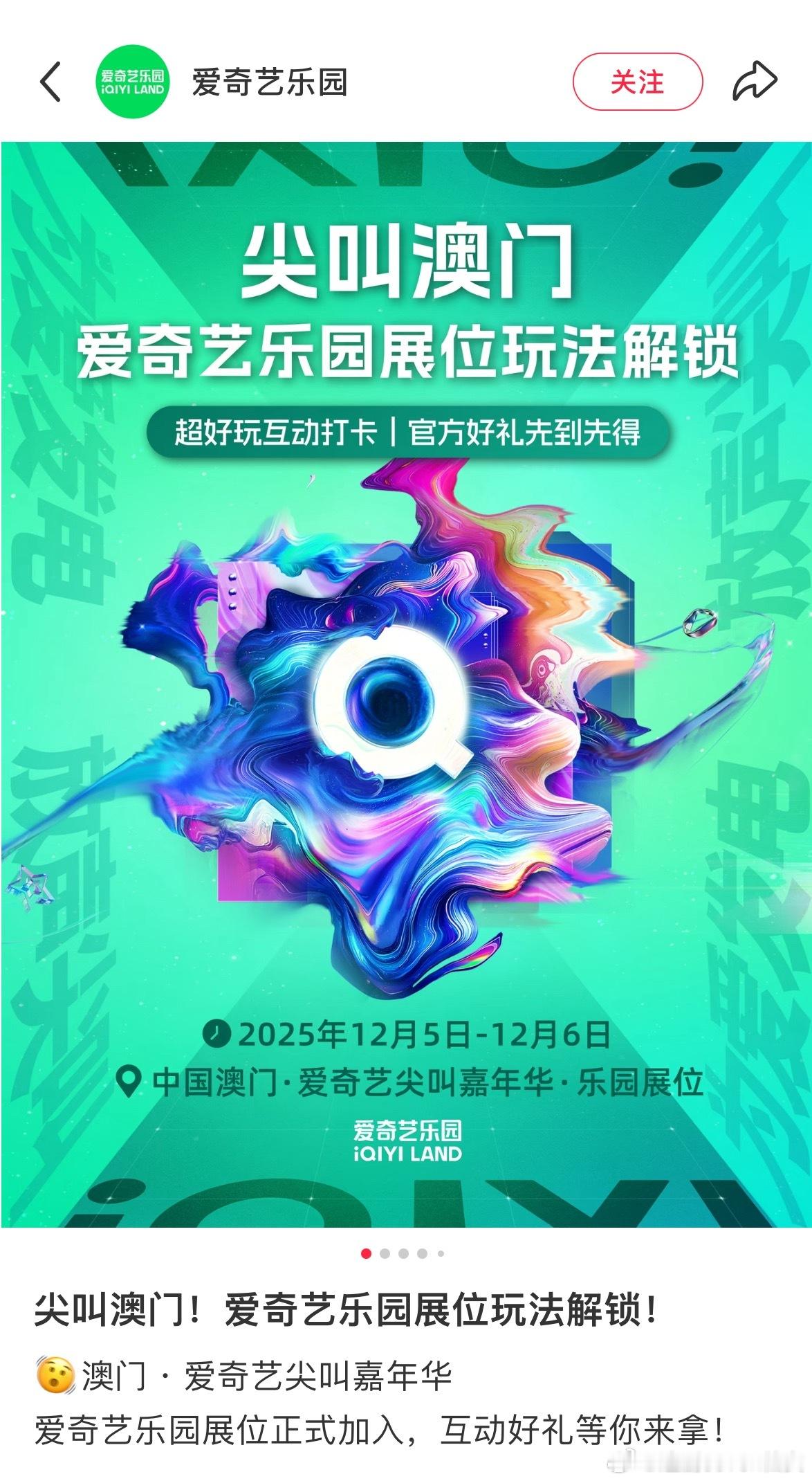 尖叫之夜爱奇艺乐园有展区，ee人不去但江湖到处都是他，唯一一个单人。 