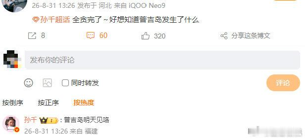 孙千说普吉岛明天见孙千回应普吉岛发生了什么​​​全网都在好奇普吉岛到底发生了什么