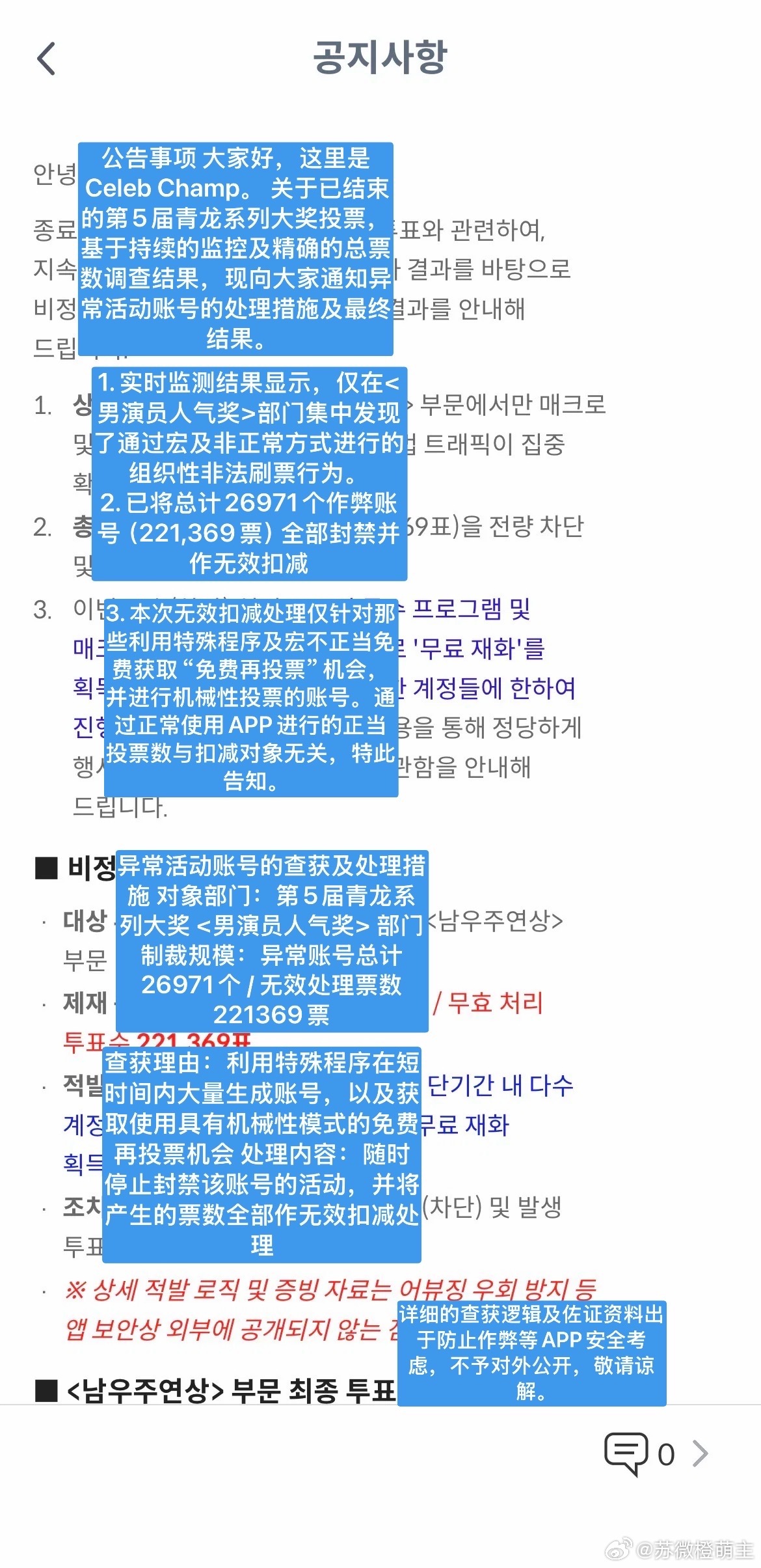 第5届青龙系列大奖最佳男主角部门异常活动账号的处理措施及最终结果的公告 男演员人