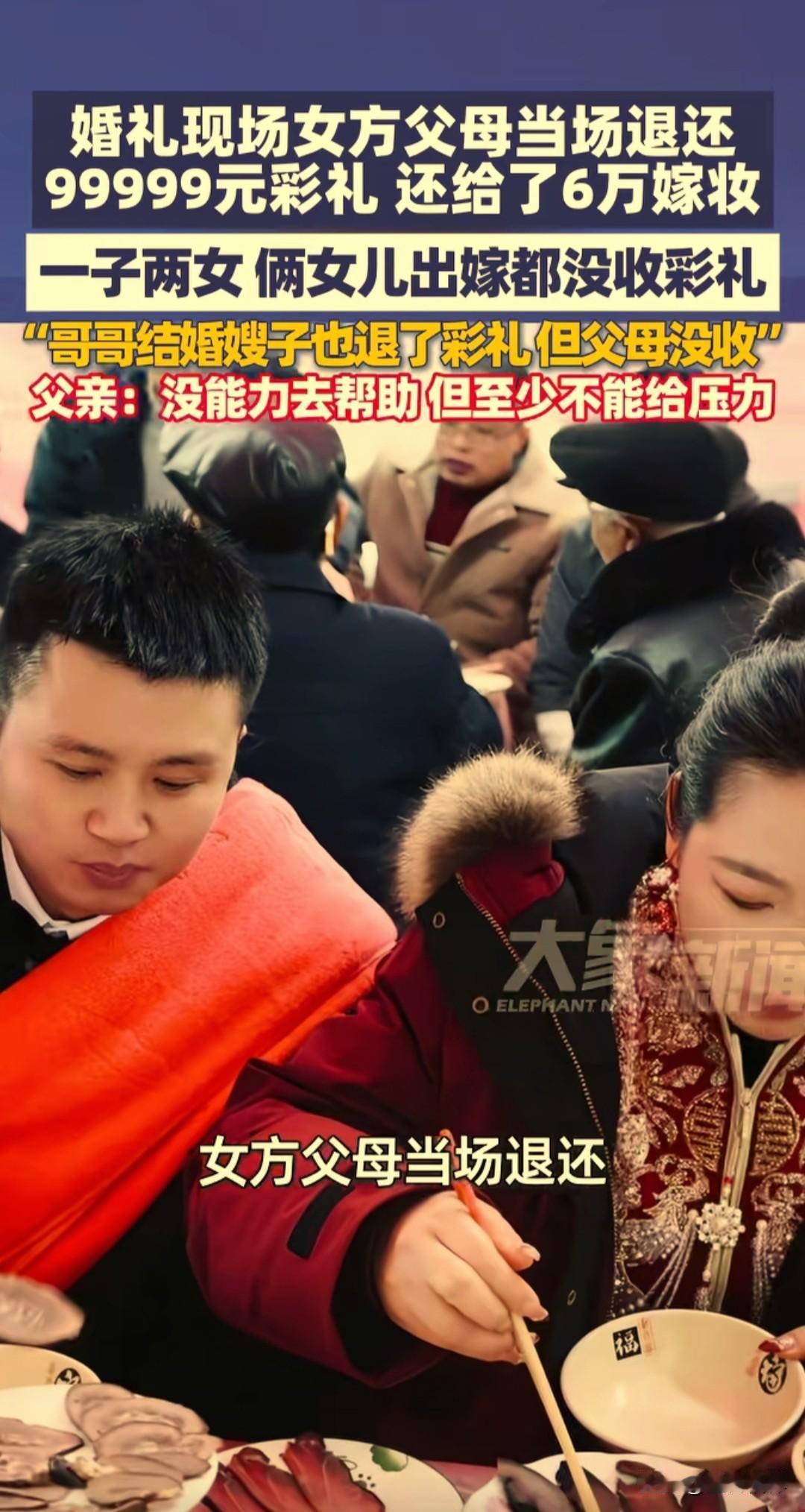 岳父婚礼现场退还99999元彩礼，还倒贴6万！一句话让全网破防：嫁女不是做生意