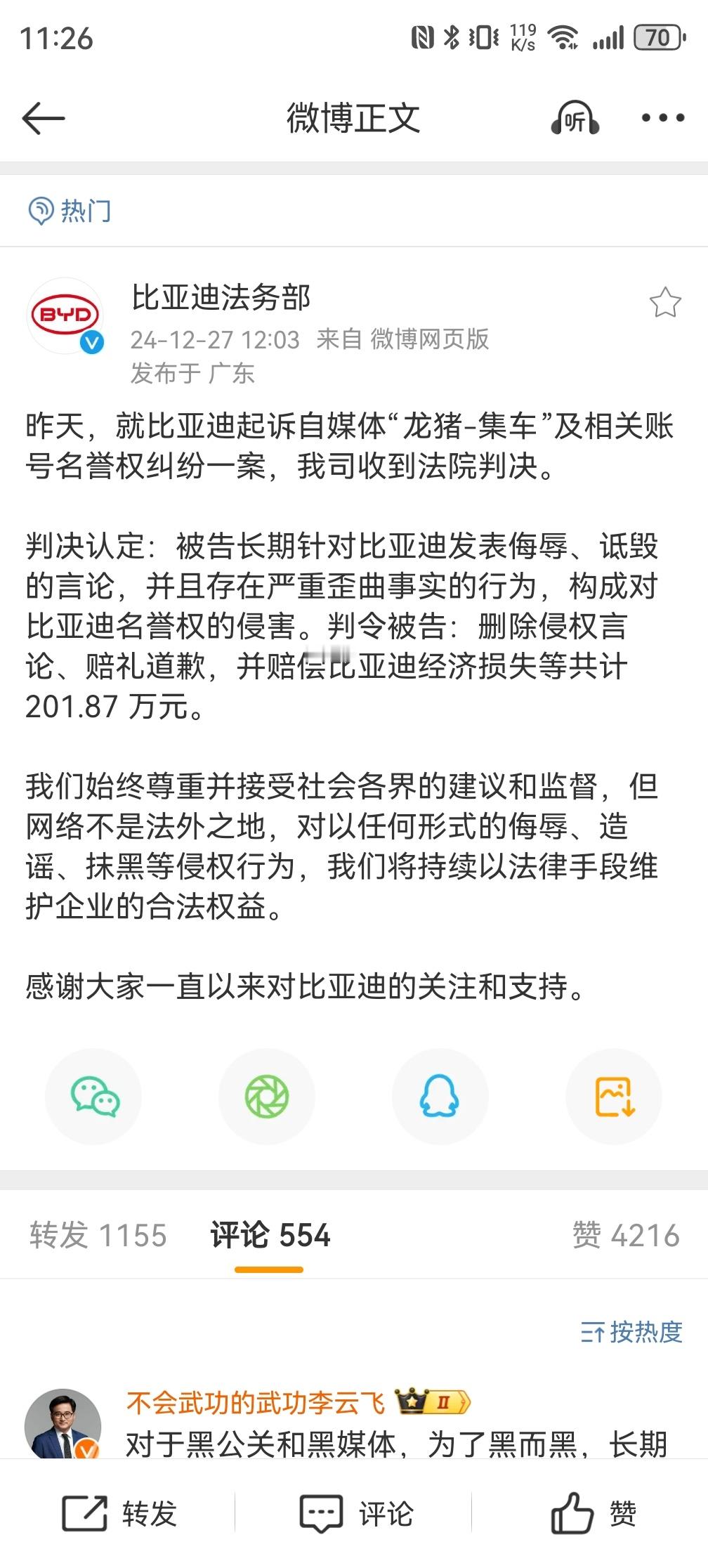 比亚迪法务部越来越给力了！面对“龙猪 - 集车”长期抹黑造谣，毅然提起诉讼，最终