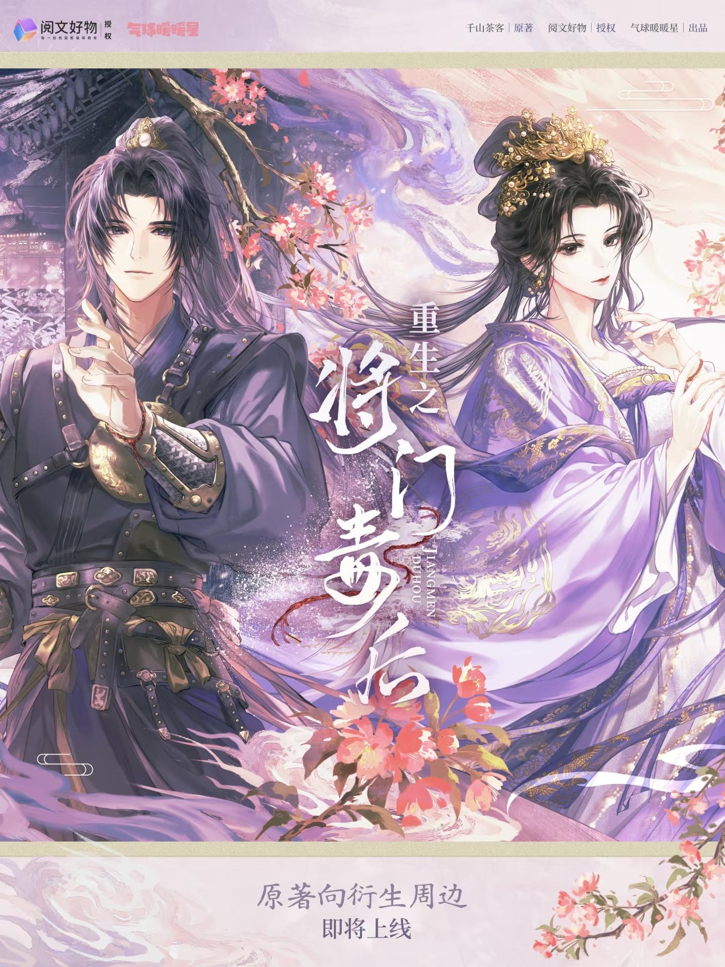 《重生之将门毒后》旧梦重圆 预告 ​​​