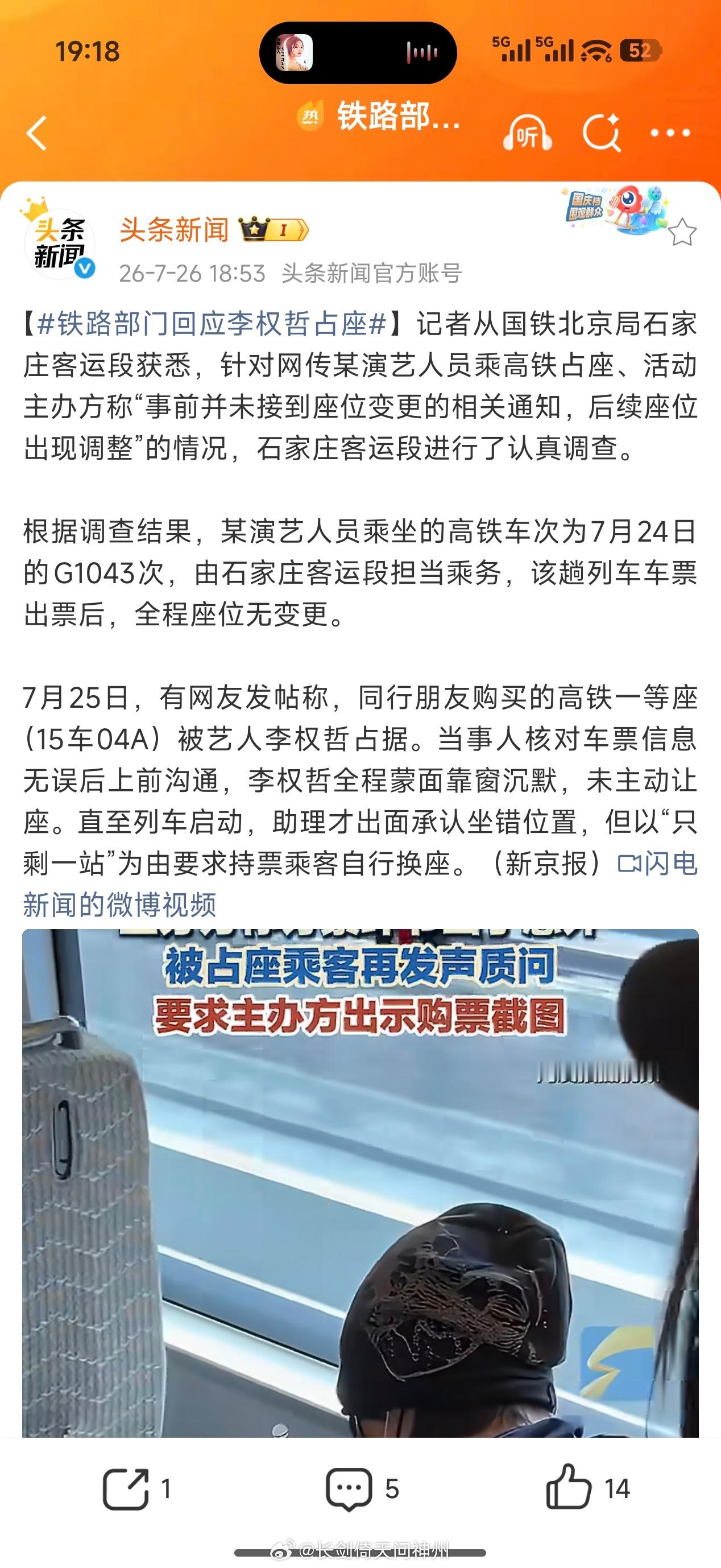 笑死，企图甩锅给国铁，堂堂央企惯着你？铁路部门回应李权哲高铁占座铁路部门回应李权