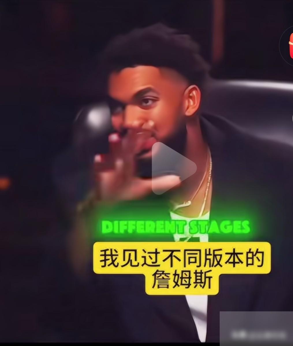 唐斯：“我见过不同版本的詹姆斯”一次采访中主持人问唐斯：你心目中的GOAT是谁？